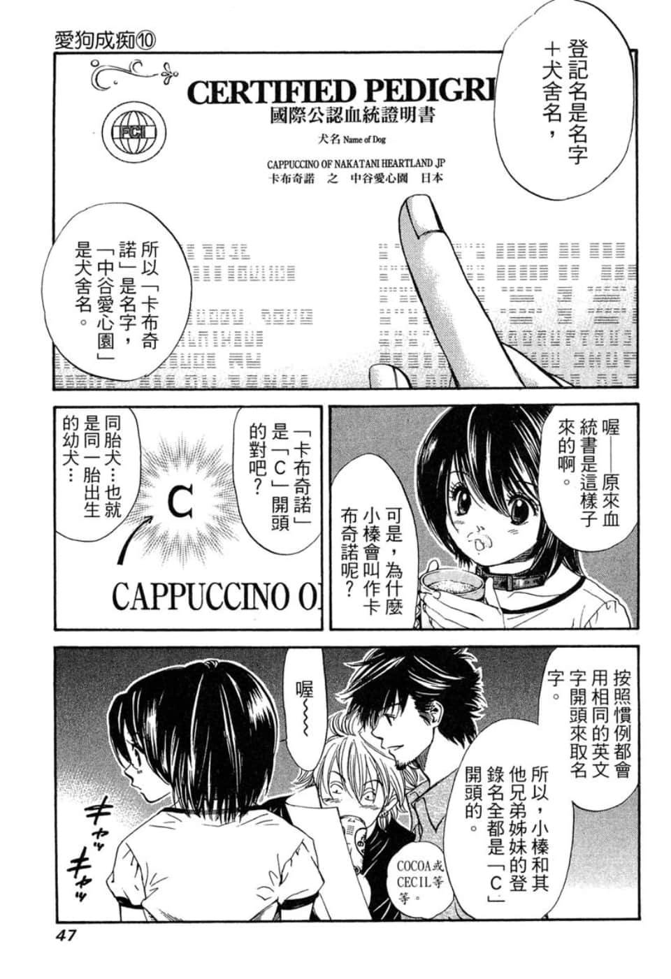 愛狗成癡 - 第10卷(2/5) - 2