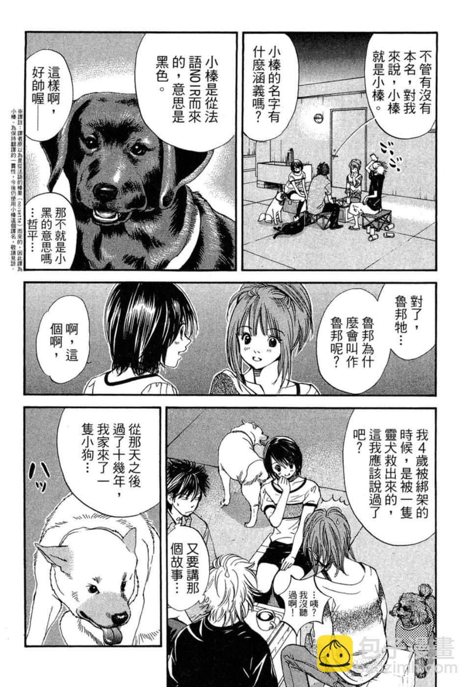愛狗成癡 - 第10卷(2/5) - 5