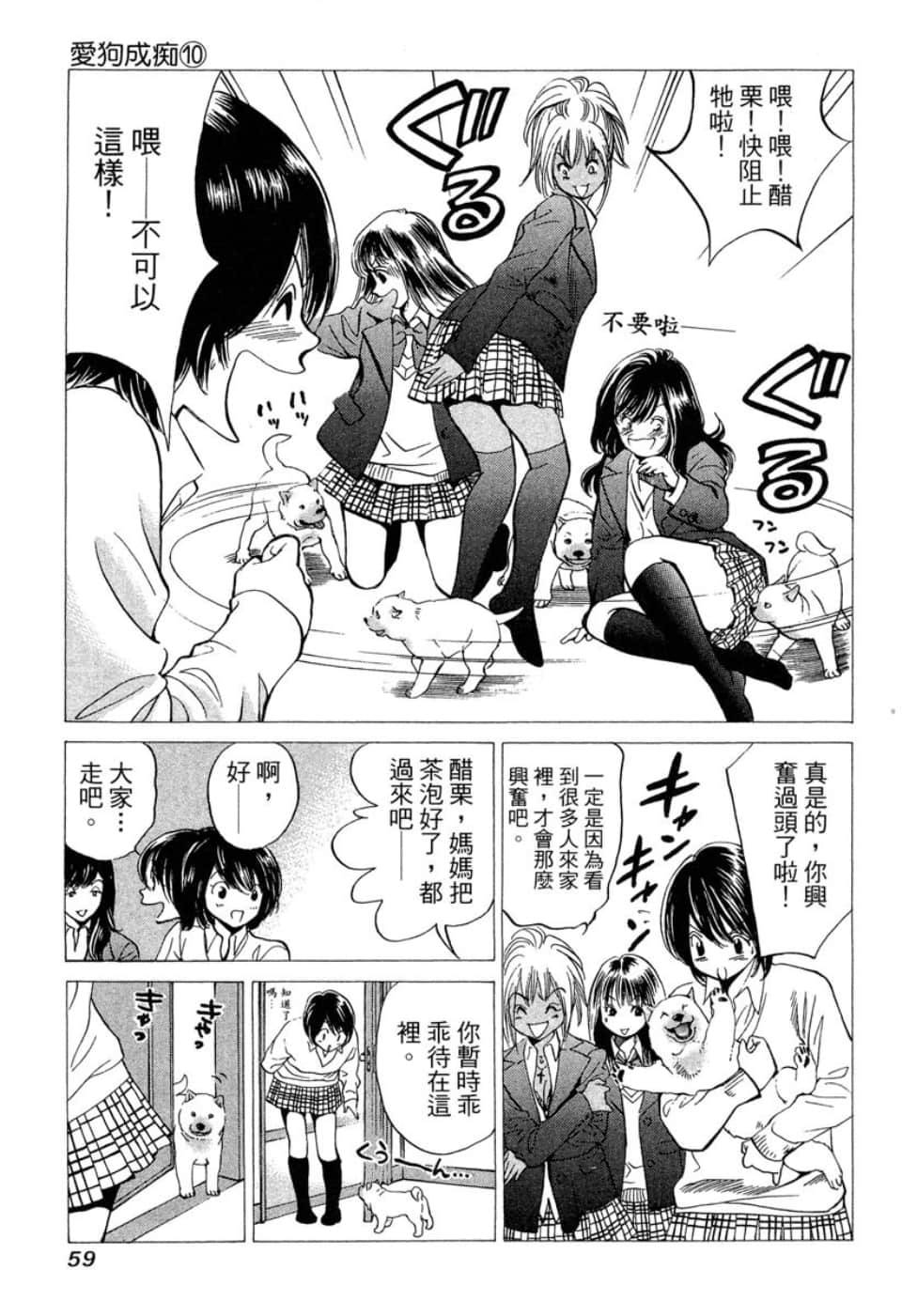 愛狗成癡 - 第10卷(2/5) - 6