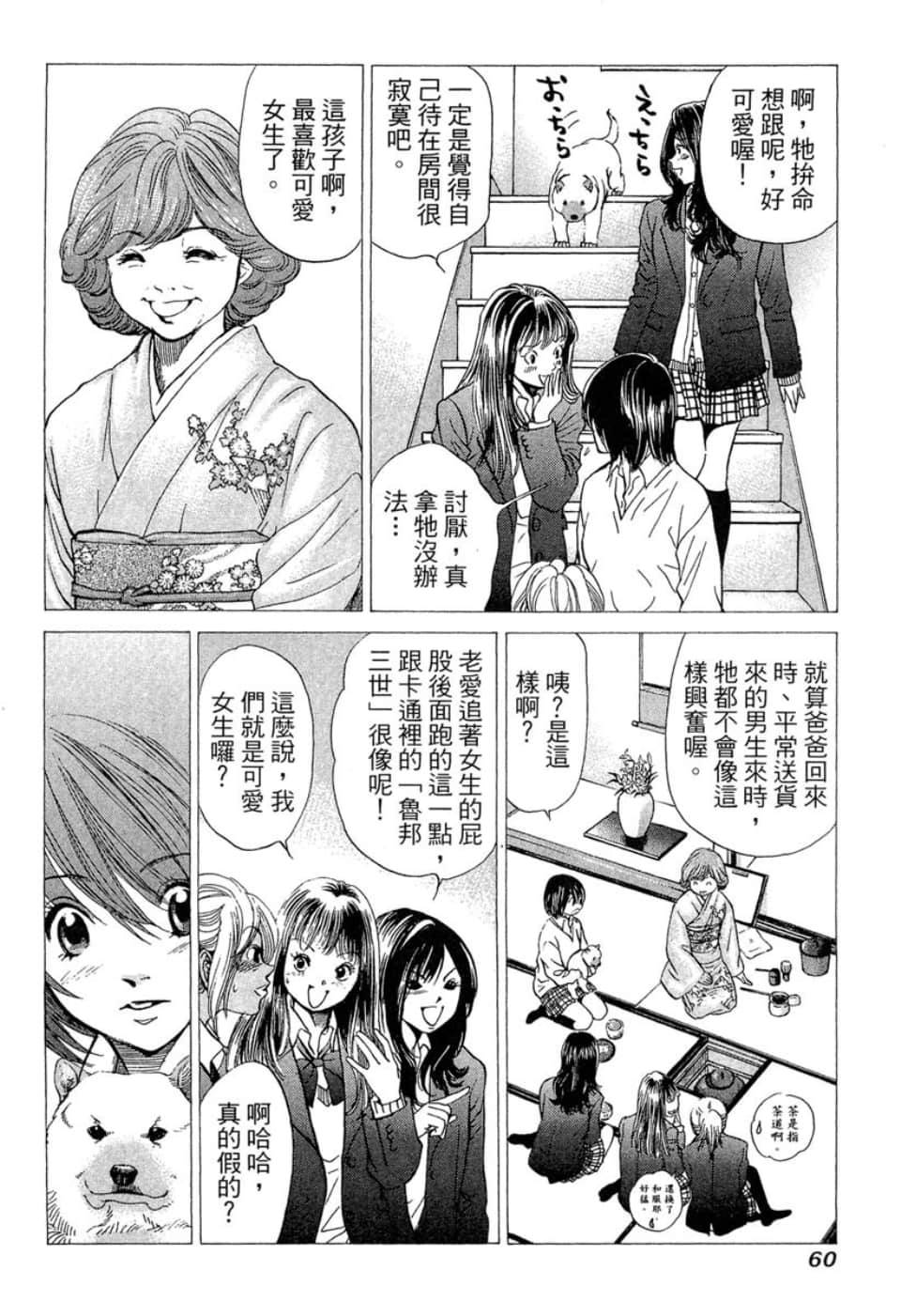 愛狗成癡 - 第10卷(2/5) - 7