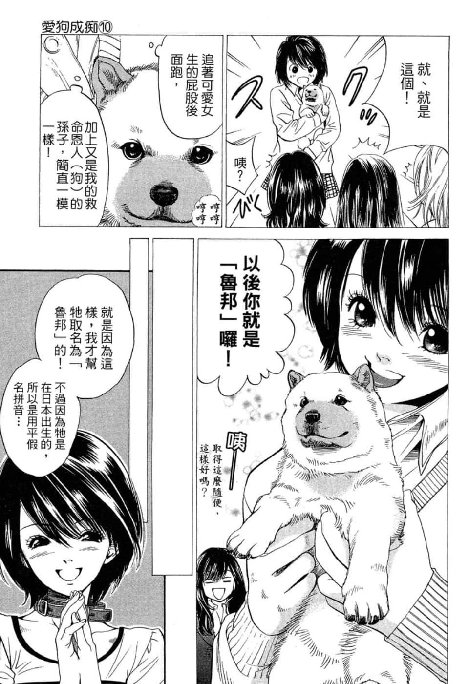 愛狗成癡 - 第10卷(2/5) - 8