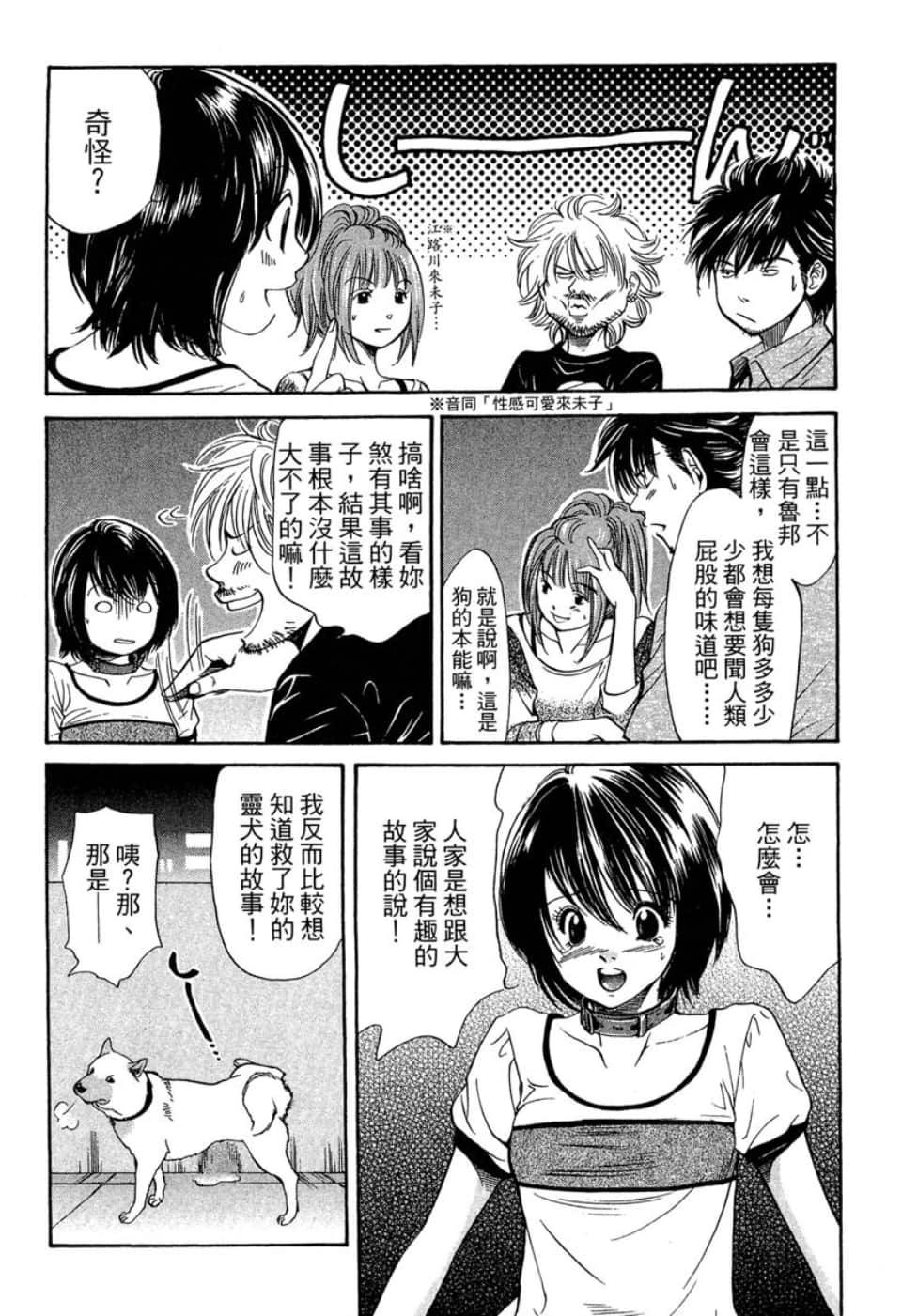 愛狗成癡 - 第10卷(2/5) - 1