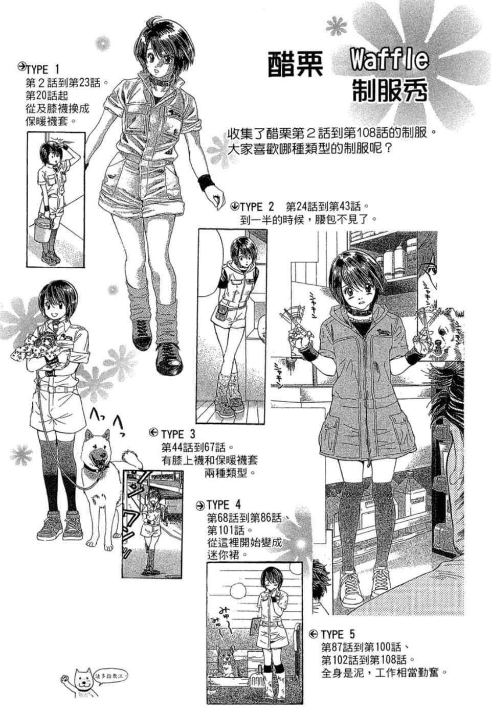 愛狗成癡 - 第10卷(2/5) - 3