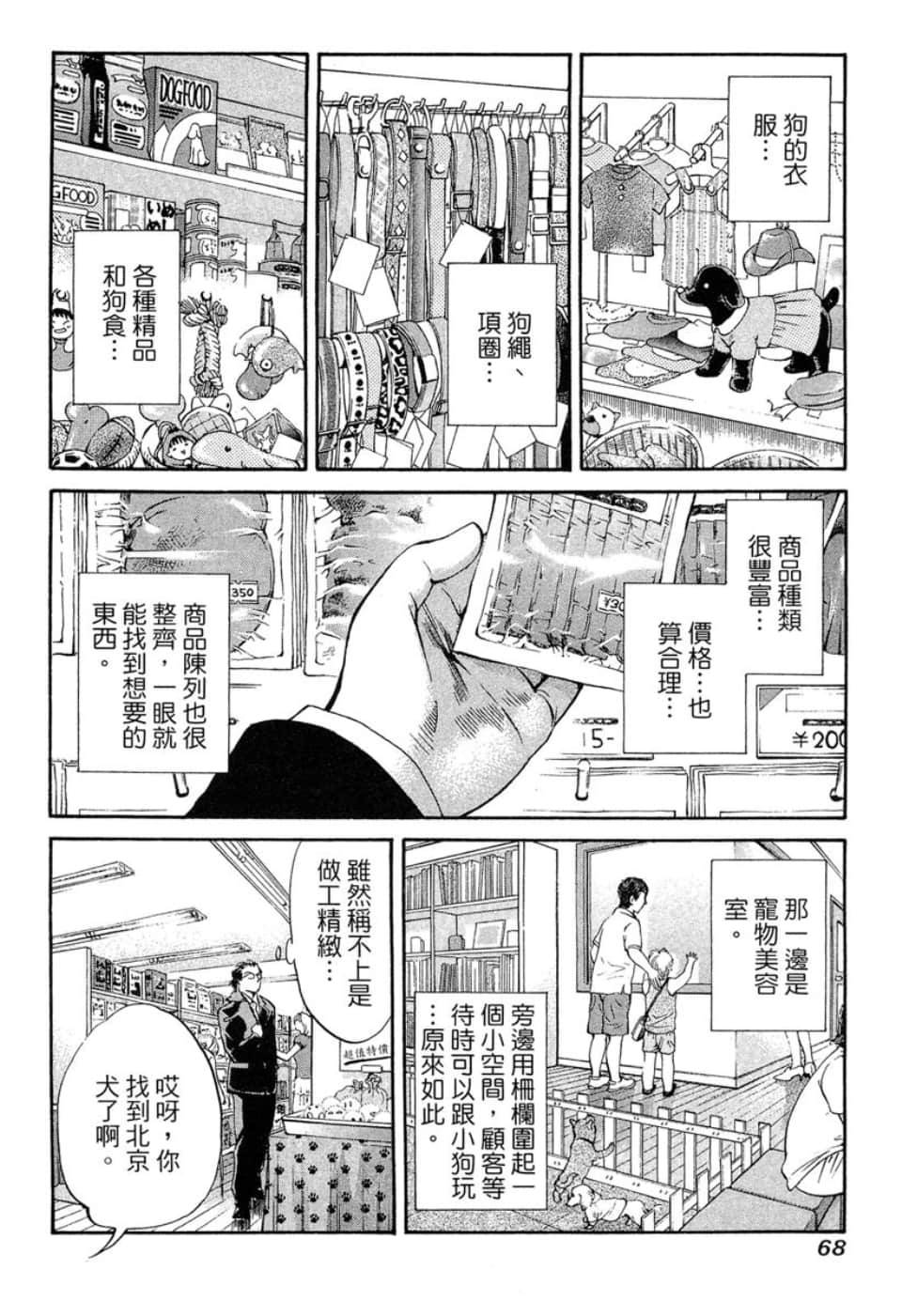 愛狗成癡 - 第10卷(2/5) - 7