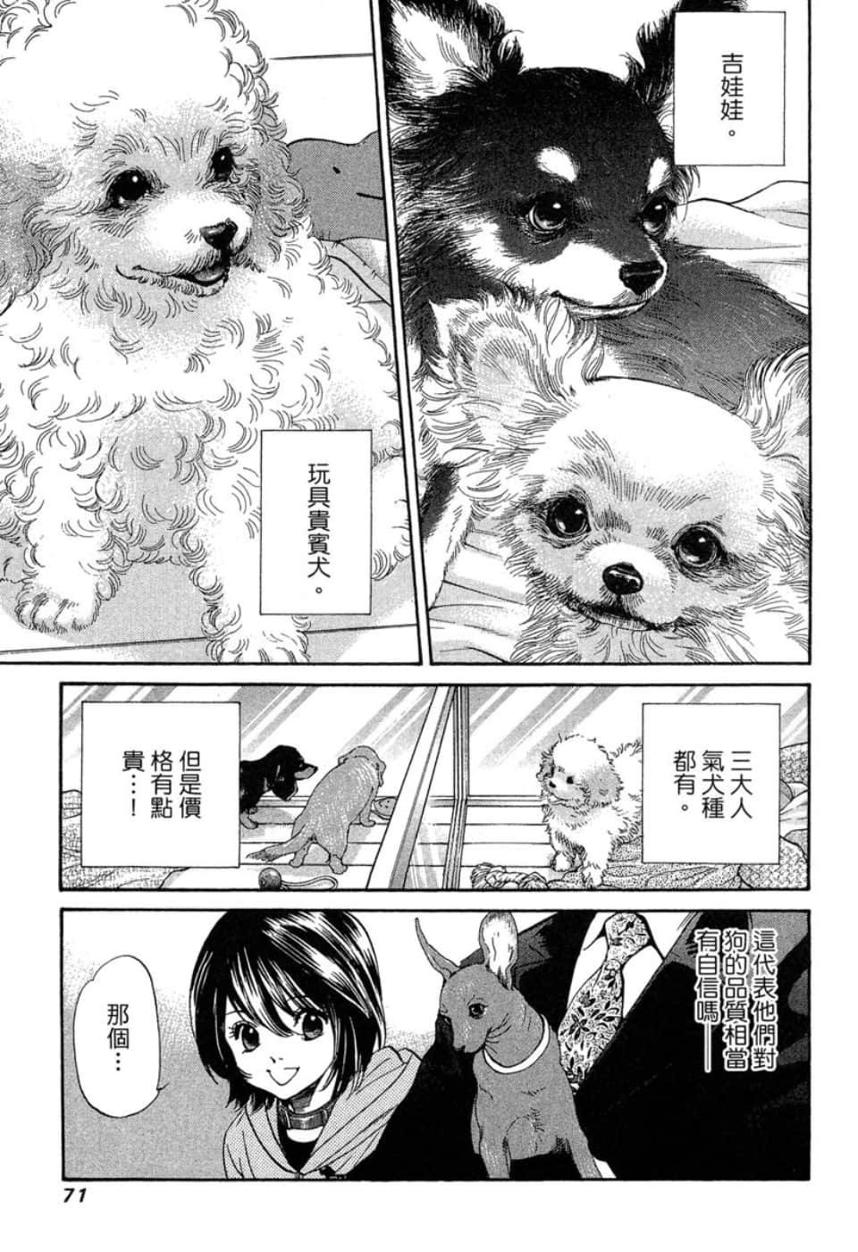 愛狗成癡 - 第10卷(2/5) - 2