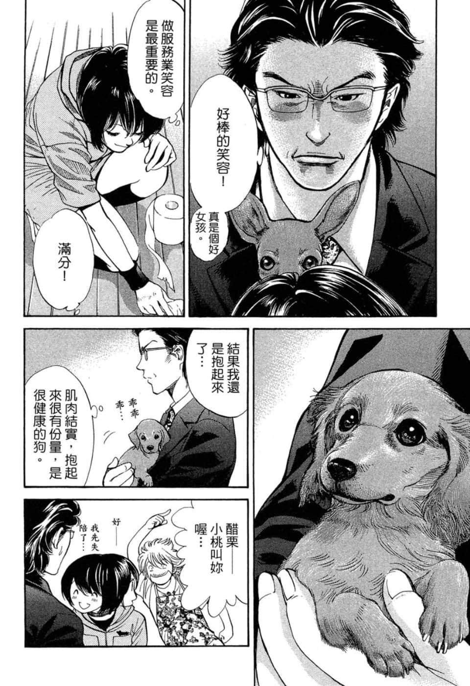愛狗成癡 - 第10卷(2/5) - 5