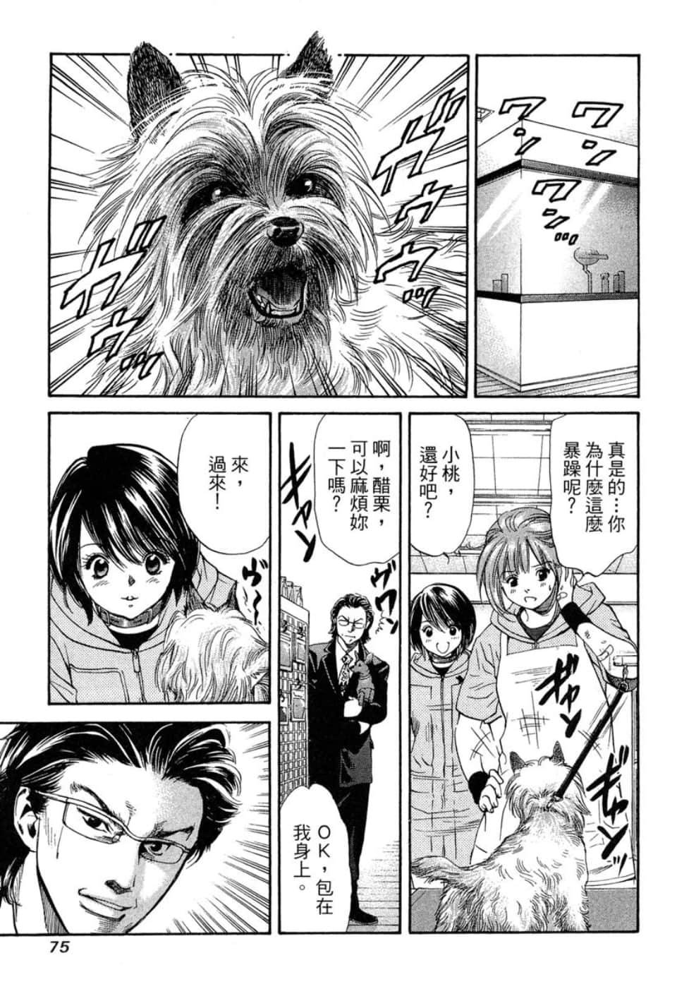 愛狗成癡 - 第10卷(2/5) - 6