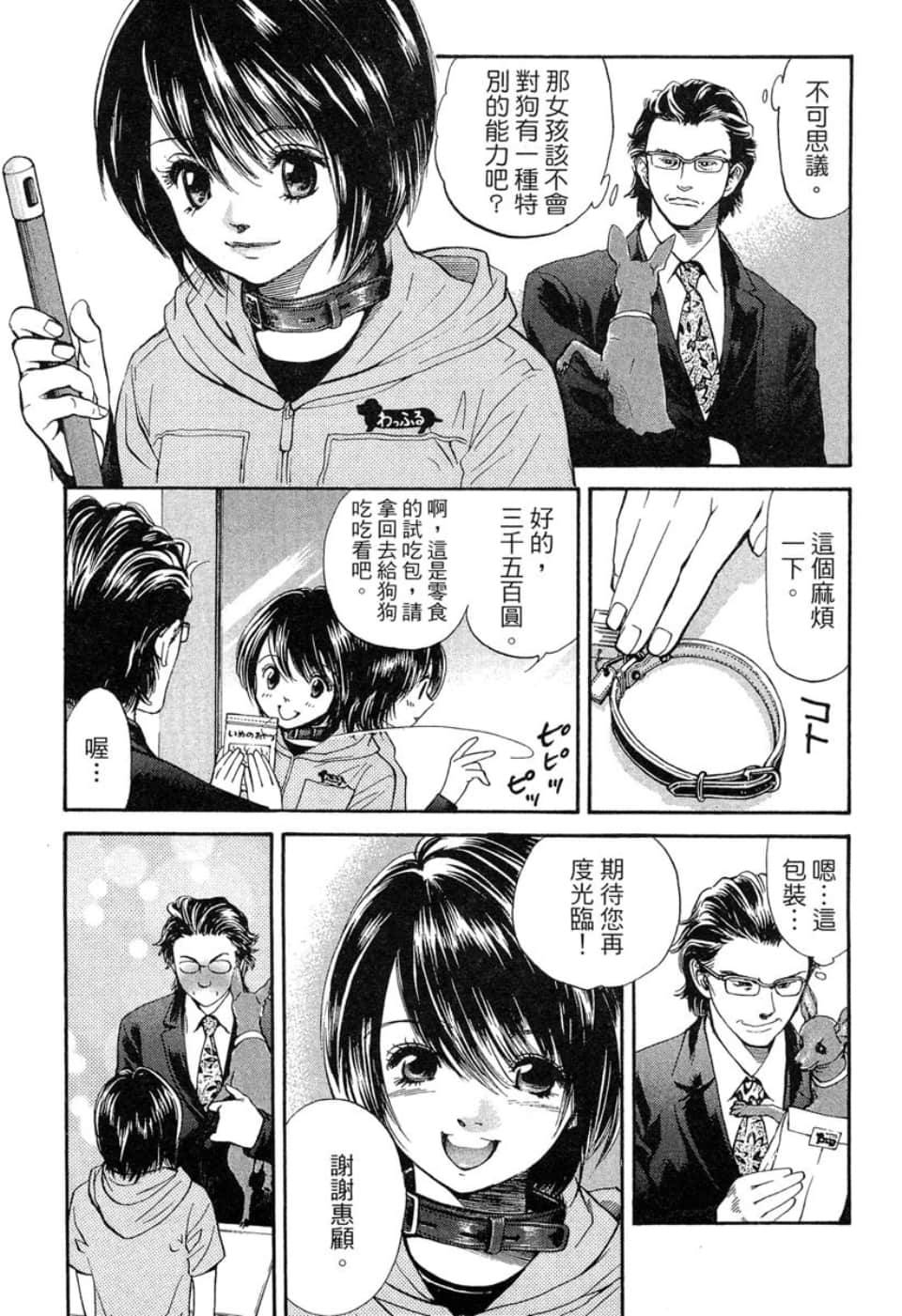 愛狗成癡 - 第10卷(2/5) - 8