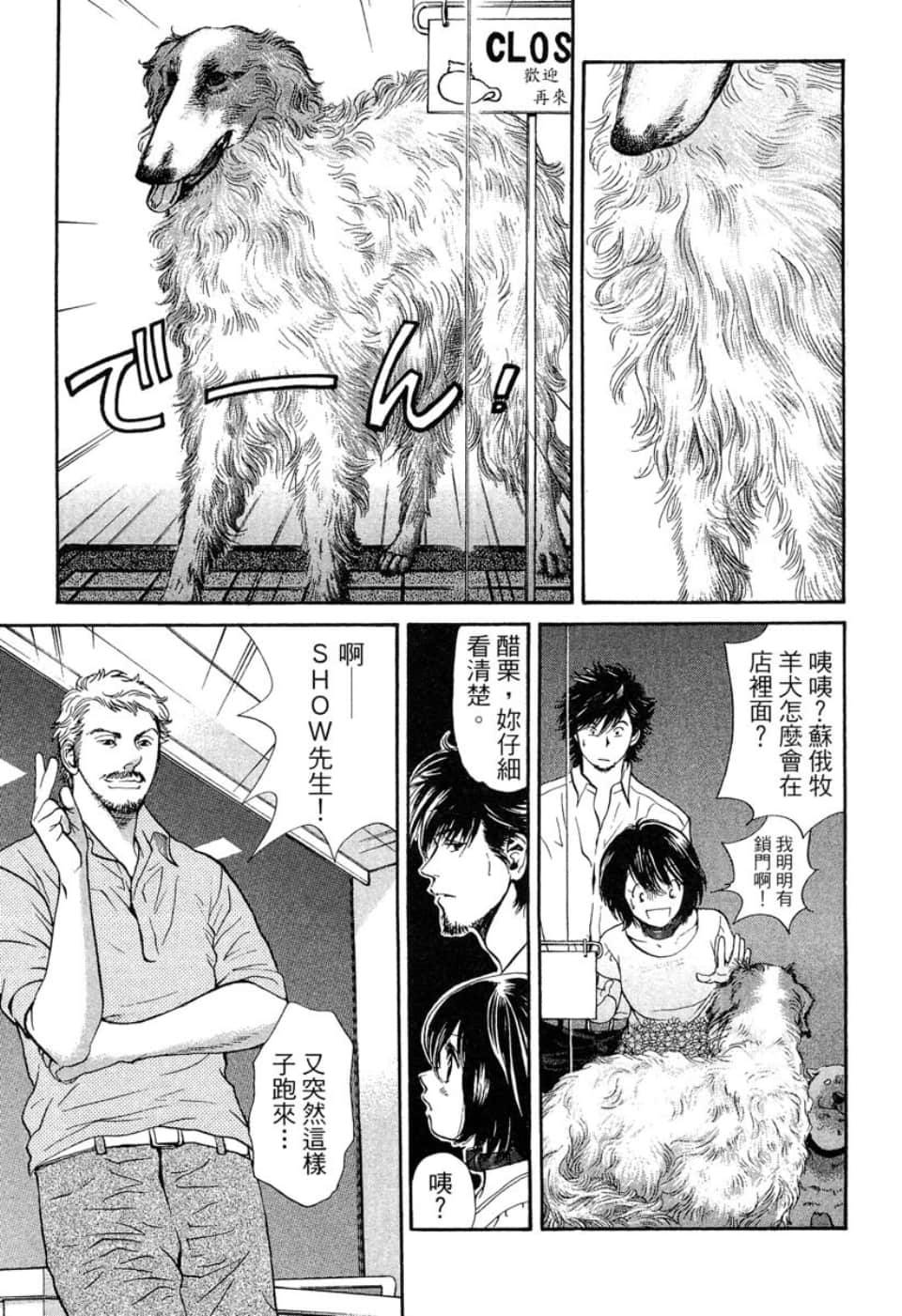 愛狗成癡 - 第10卷(2/5) - 4
