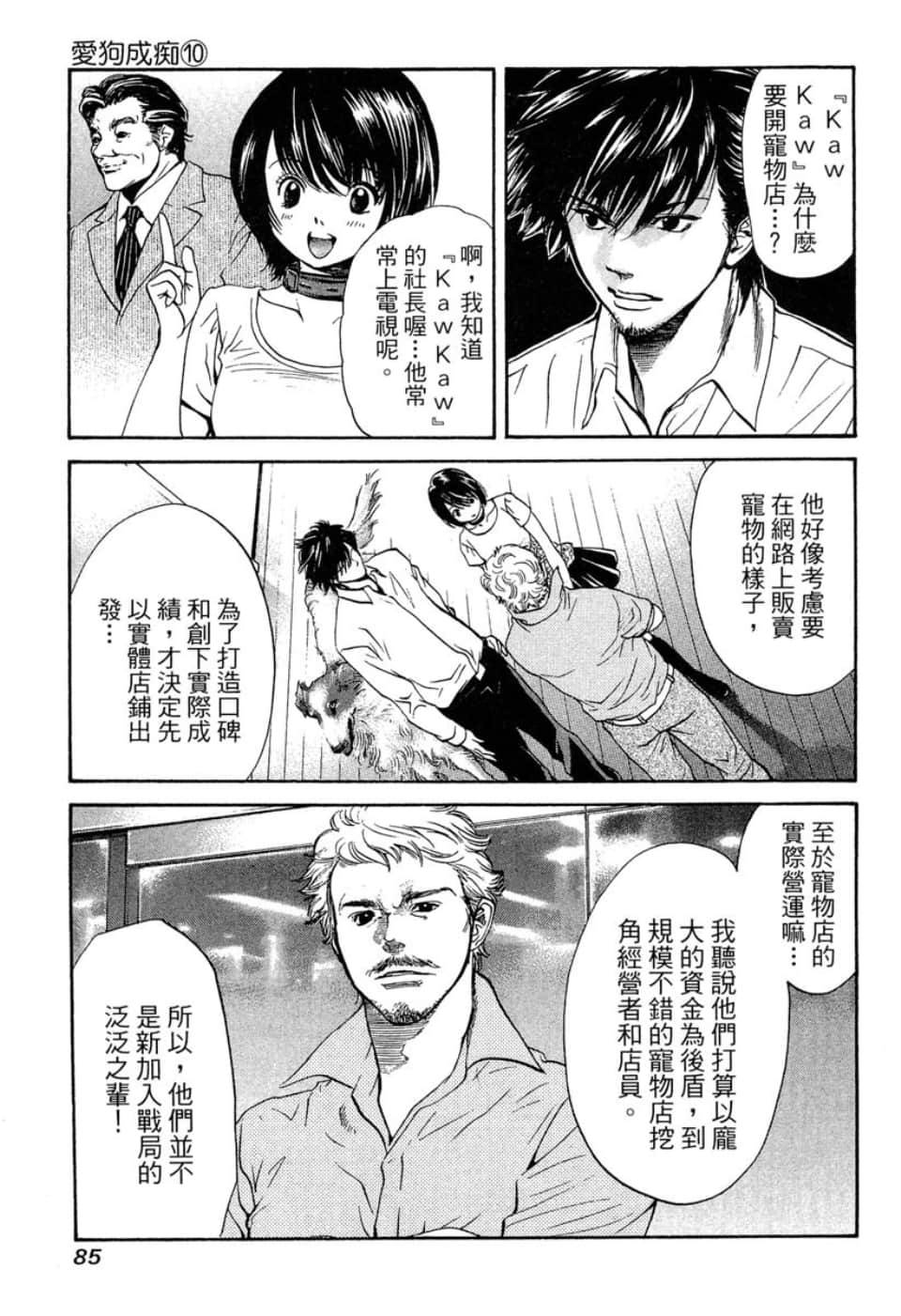愛狗成癡 - 第10卷(2/5) - 8