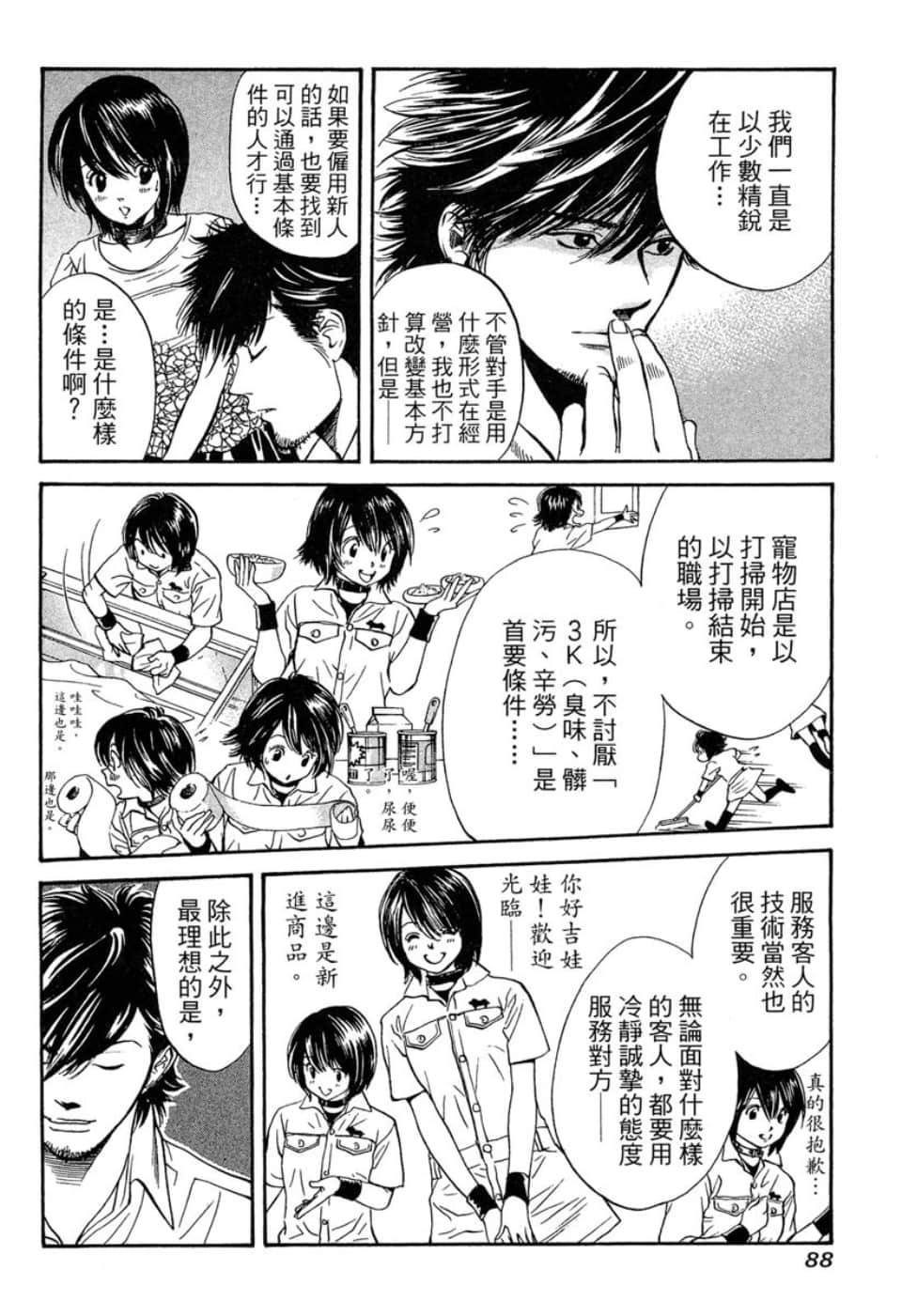 愛狗成癡 - 第10卷(2/5) - 3