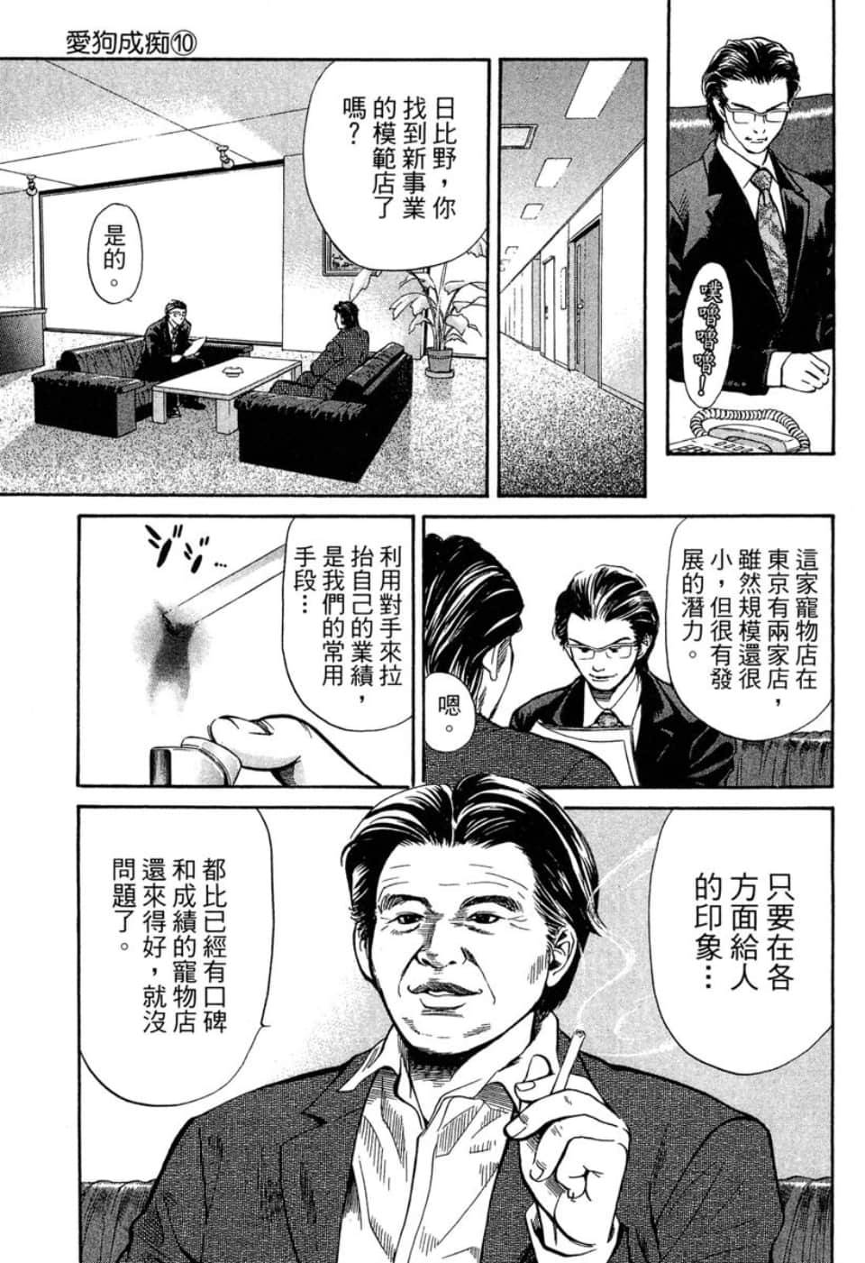 愛狗成癡 - 第10卷(2/5) - 6