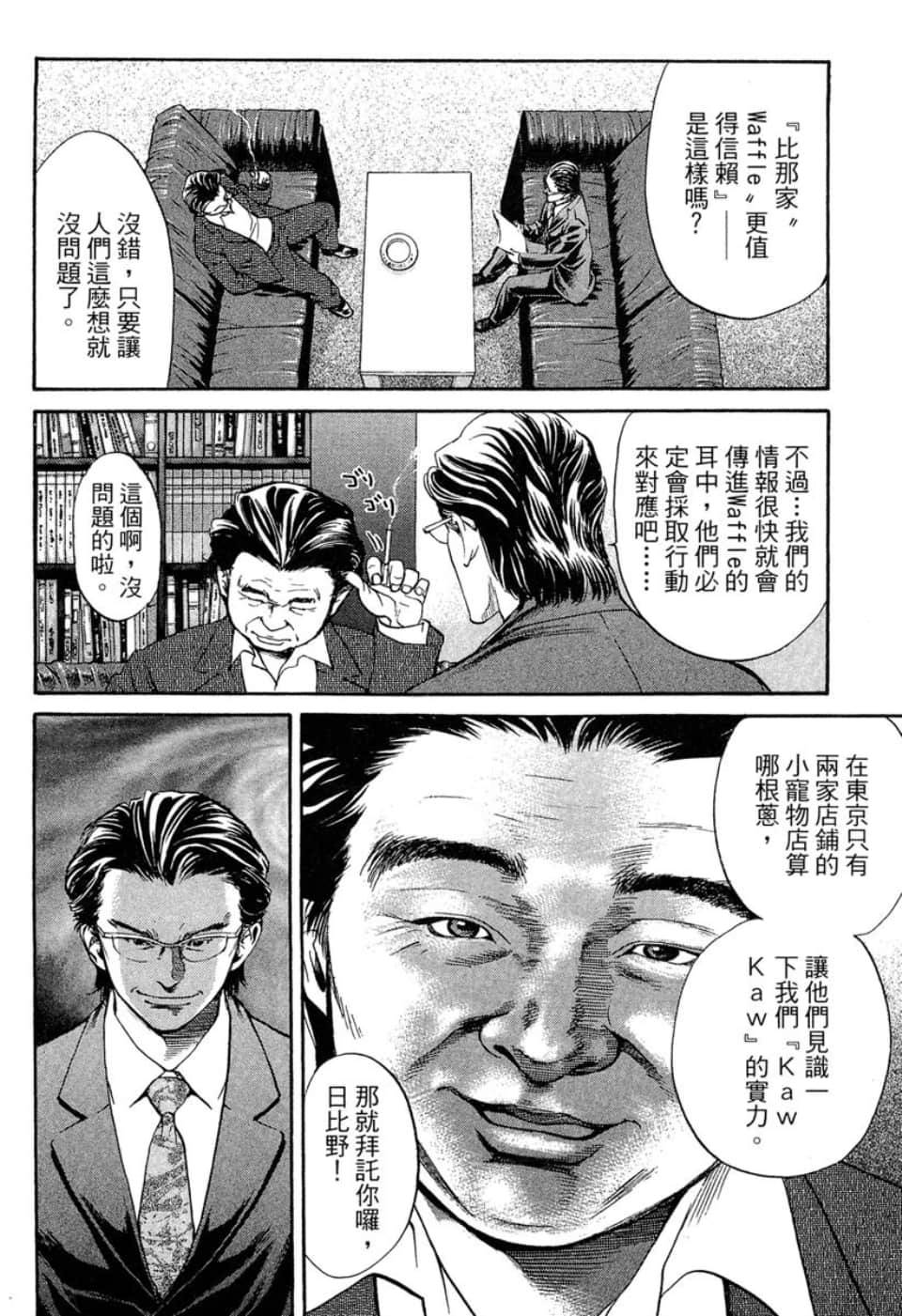 愛狗成癡 - 第10卷(2/5) - 7