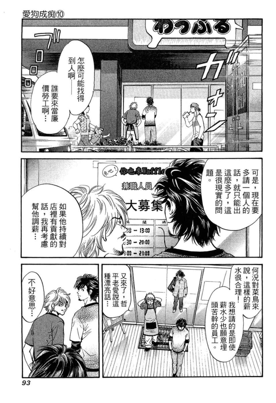 愛狗成癡 - 第10卷(2/5) - 8