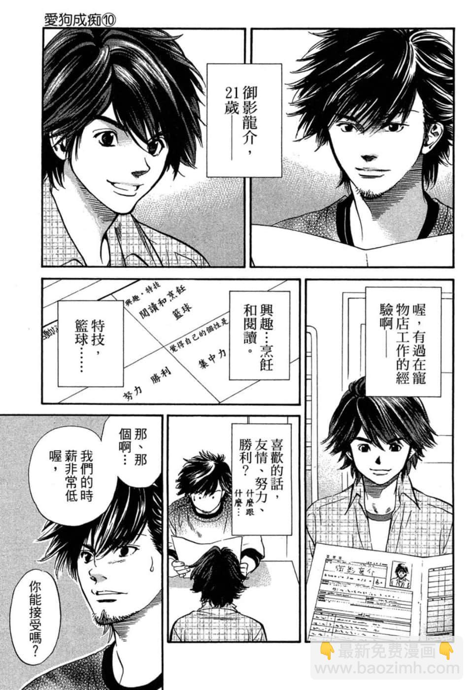 愛狗成癡 - 第10卷(2/5) - 2