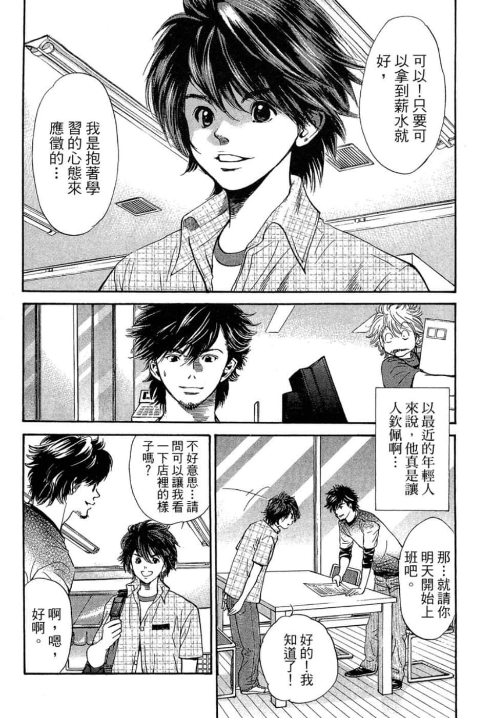 愛狗成癡 - 第10卷(2/5) - 3