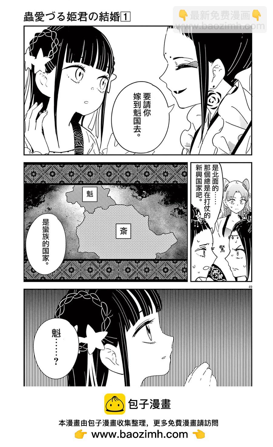 愛好昆蟲的公主結婚記，中華後宮解謎婚姻談 - 第01話(2/2) - 4