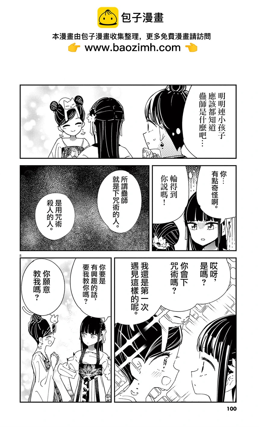 愛好昆蟲的公主結婚記，中華後宮解謎婚姻談 - 第03話 - 2