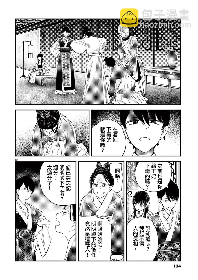 愛好昆蟲的公主結婚記，中華後宮解謎婚姻談 - 第05話 - 4