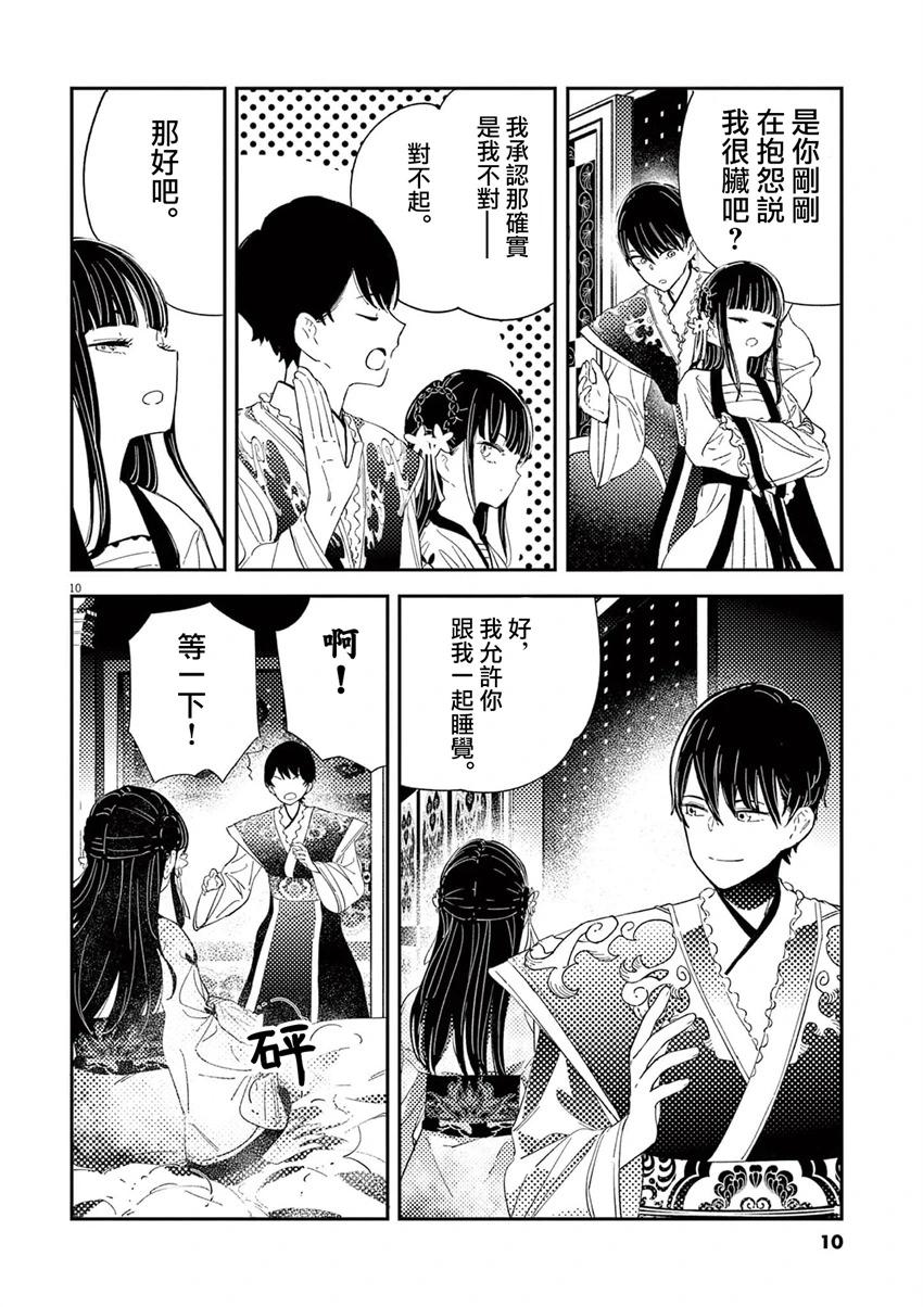 愛好昆蟲的公主結婚記，中華後宮解謎婚姻談 - 第07話 - 3