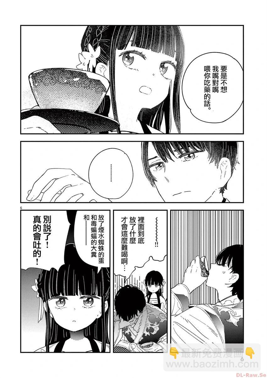 愛好昆蟲的公主結婚記，中華後宮解謎婚姻談 - 第07話 - 3