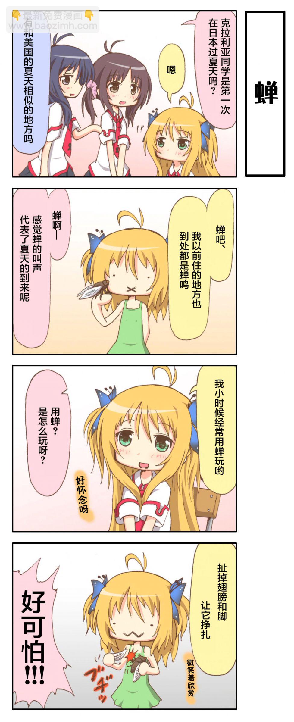 愛好昆蟲的少女 - 第1話 - 1