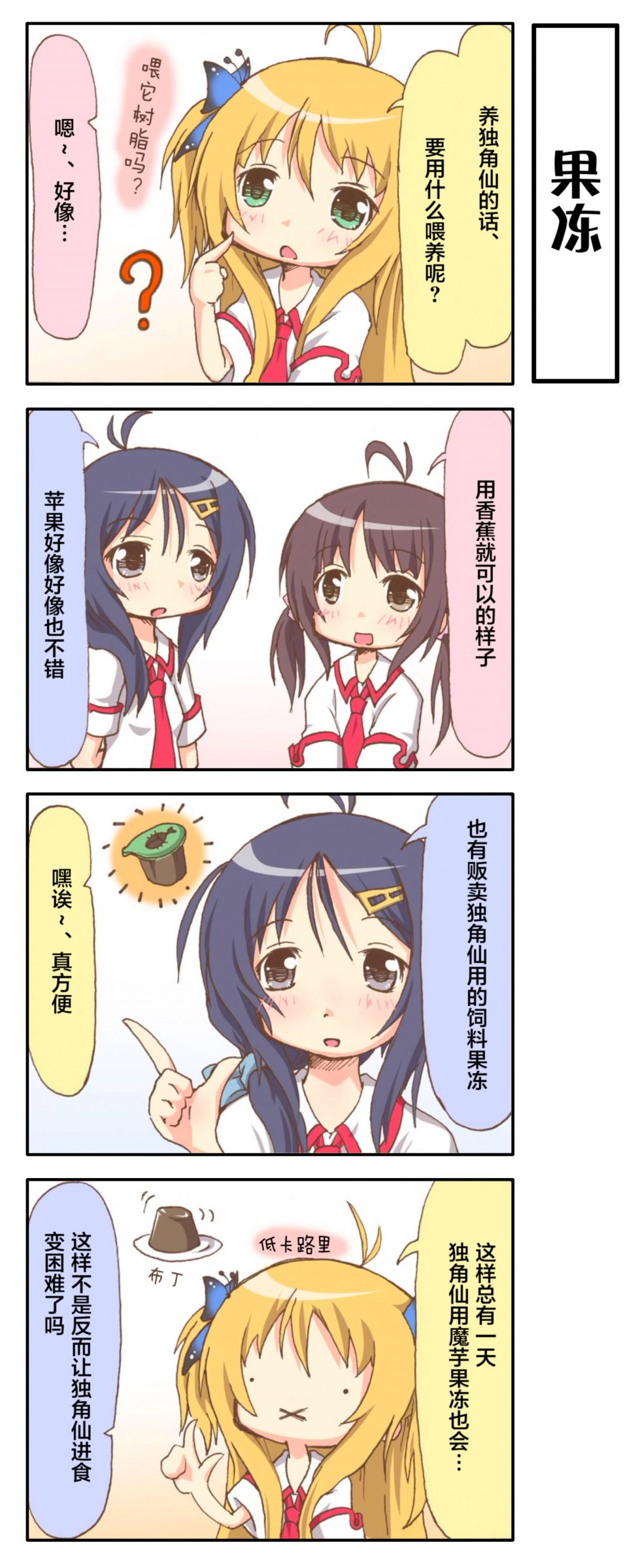 愛好昆蟲的少女 - 第1話 - 3