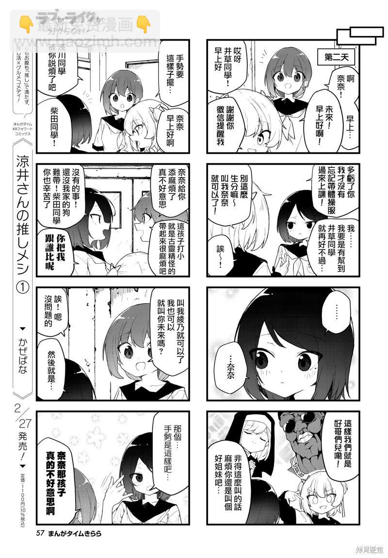 愛還是喜歡，這是個問題! - 第05話 - 1
