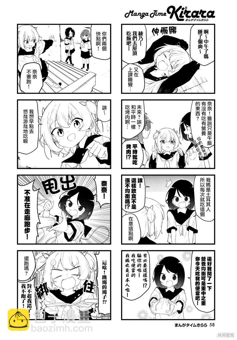 愛還是喜歡，這是個問題! - 第05話 - 2
