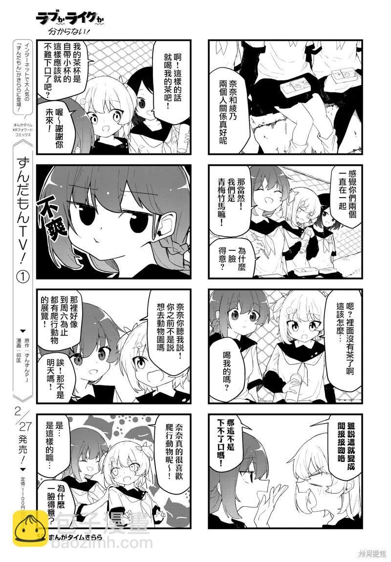 愛還是喜歡，這是個問題! - 第05話 - 1