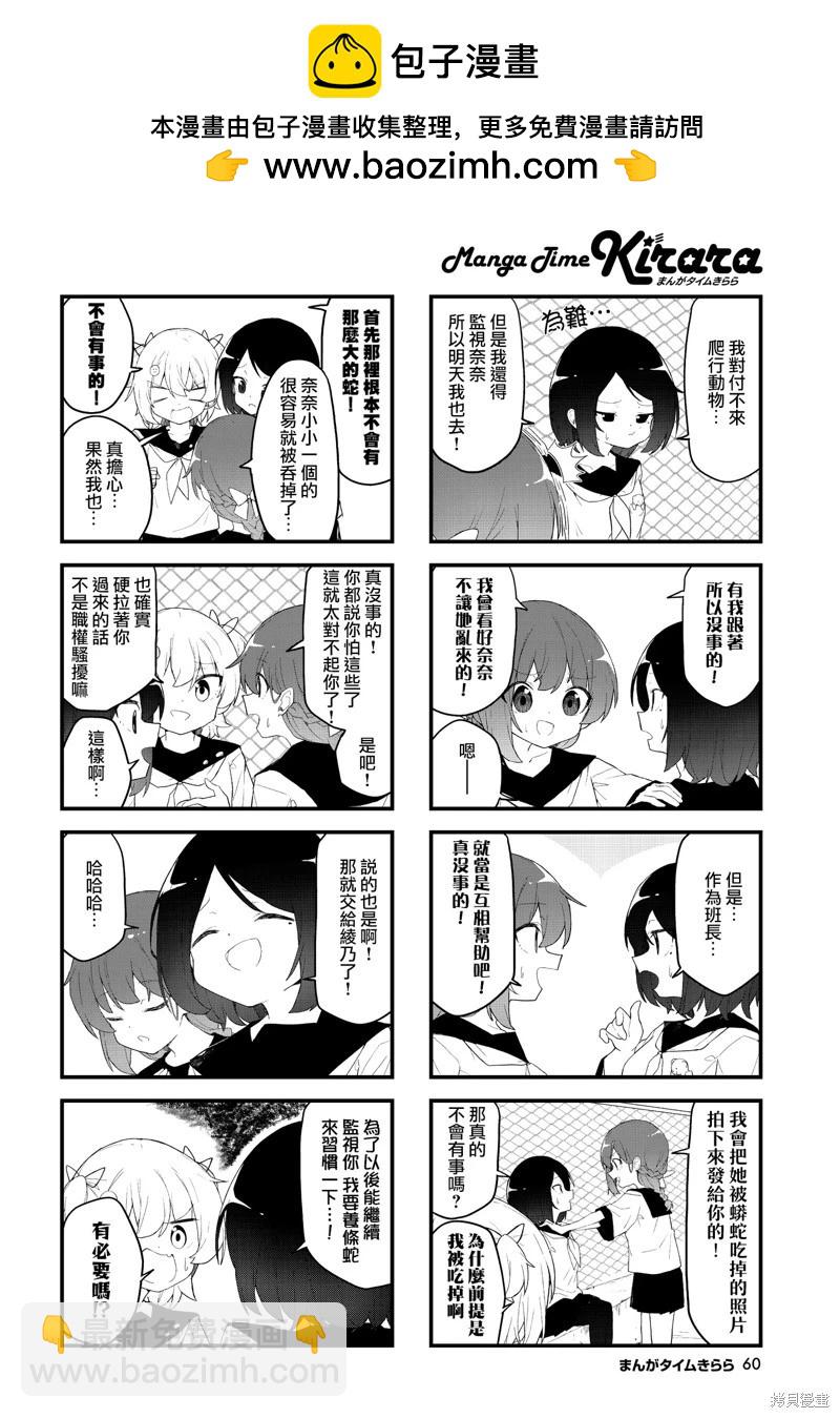 愛還是喜歡，這是個問題! - 第05話 - 2