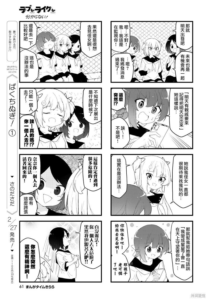 愛還是喜歡，這是個問題! - 第05話 - 1