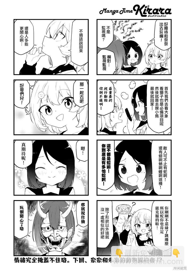 愛還是喜歡，這是個問題! - 第05話 - 2