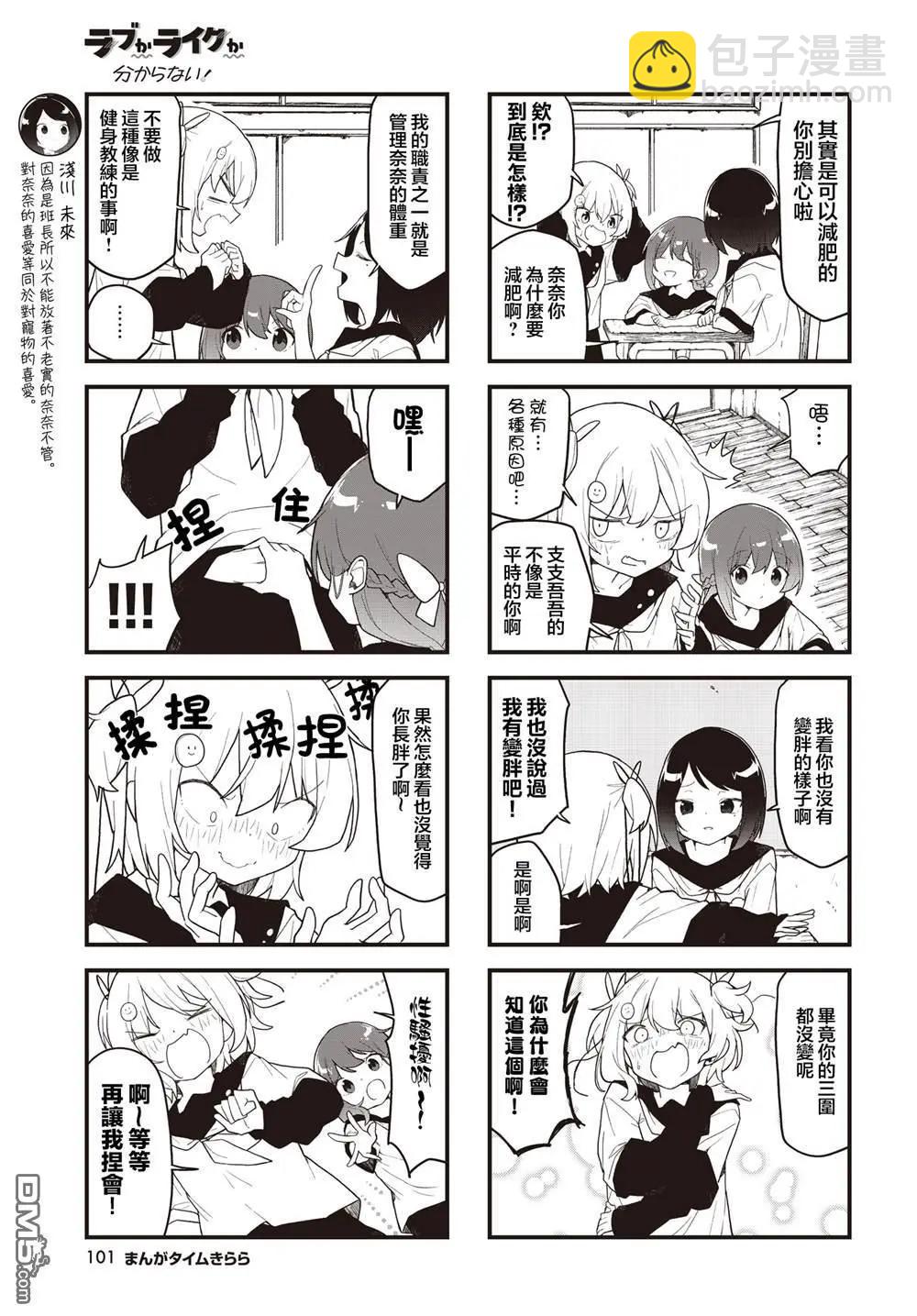 愛還是喜歡，這是個問題! - 第7話 - 1