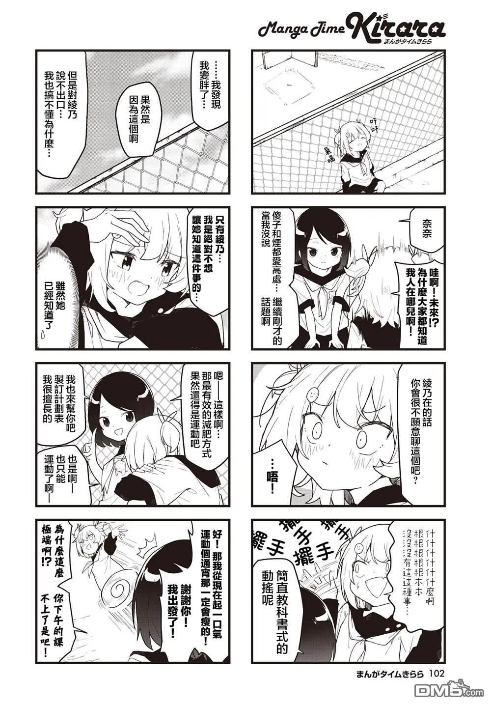 愛還是喜歡，這是個問題! - 第7話 - 2