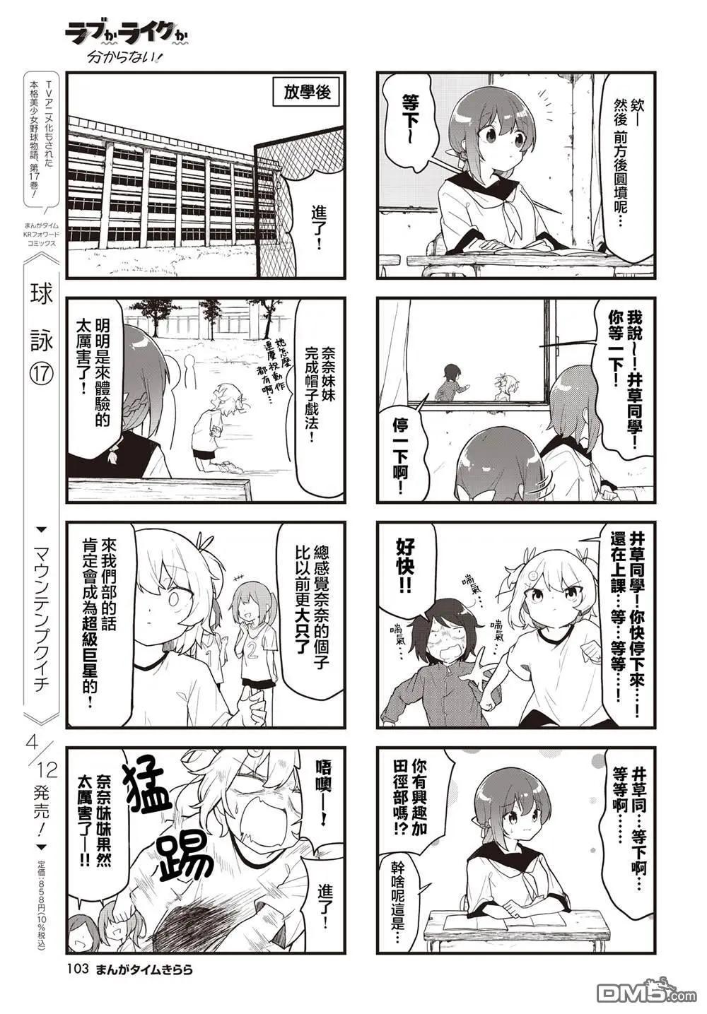 愛還是喜歡，這是個問題! - 第7話 - 1