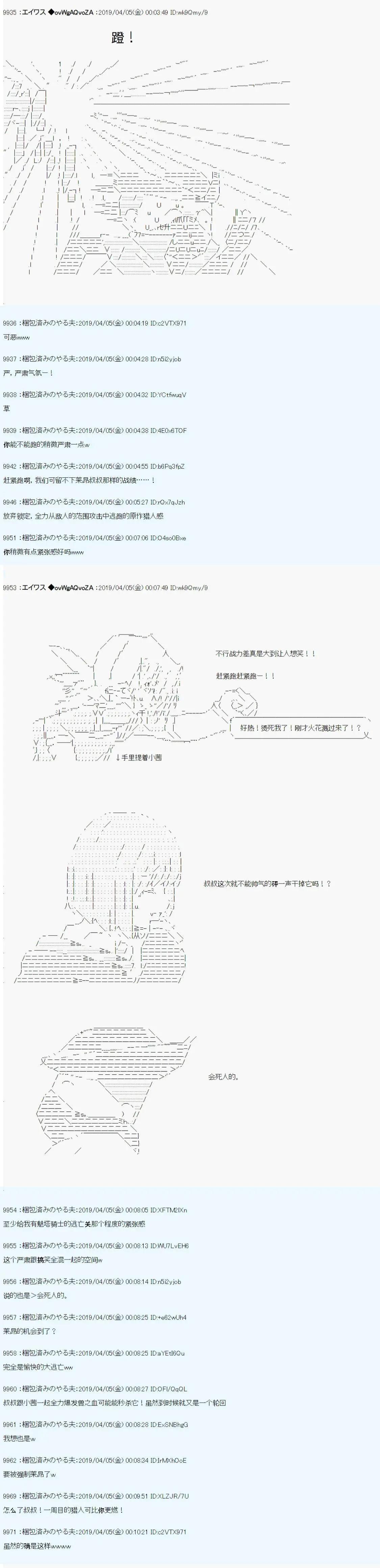 艾華斯新年企劃：Fate/Virtual - 第24話 - 4