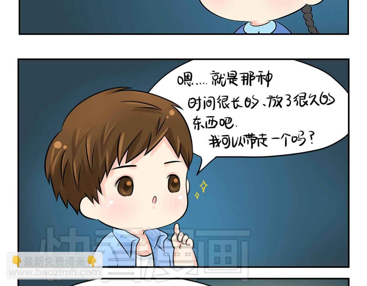 前情提要 你把我带走吧！-第1话