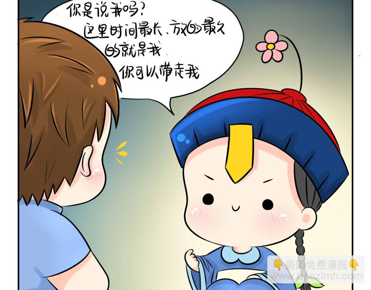 前情提要 你把我带走吧！-第1话