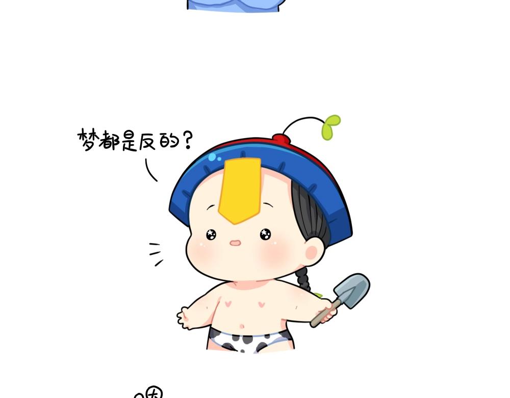 番外 小姜丝做梦-第101话