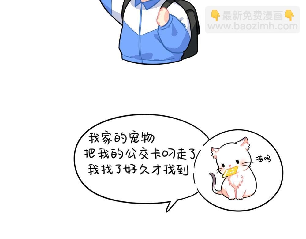 番外可乐上学迟到的原因是...-第111话