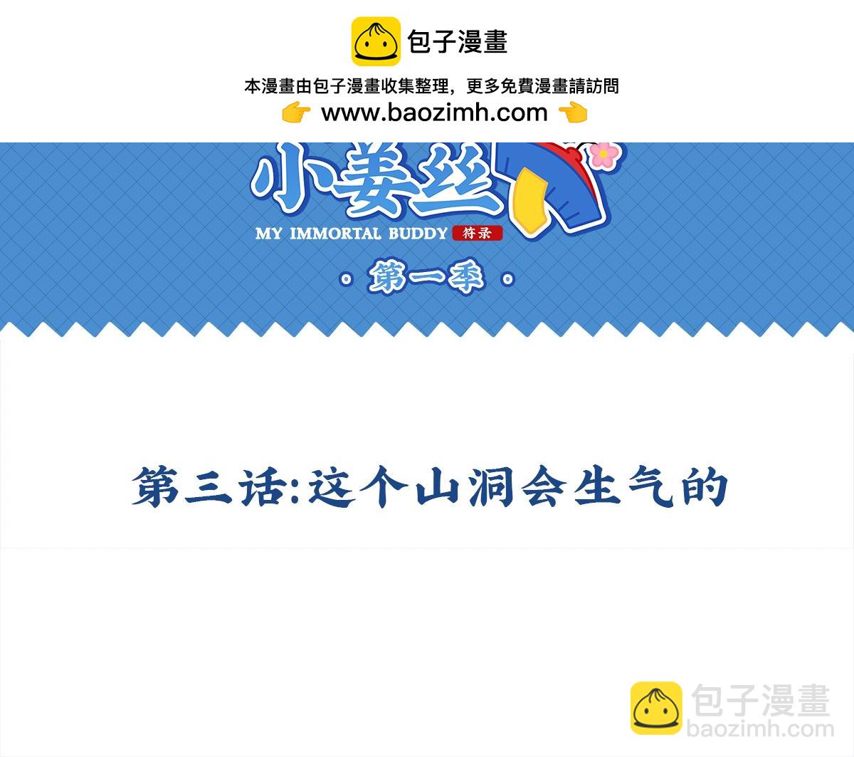 第三话：这个山洞会生气的-第117话