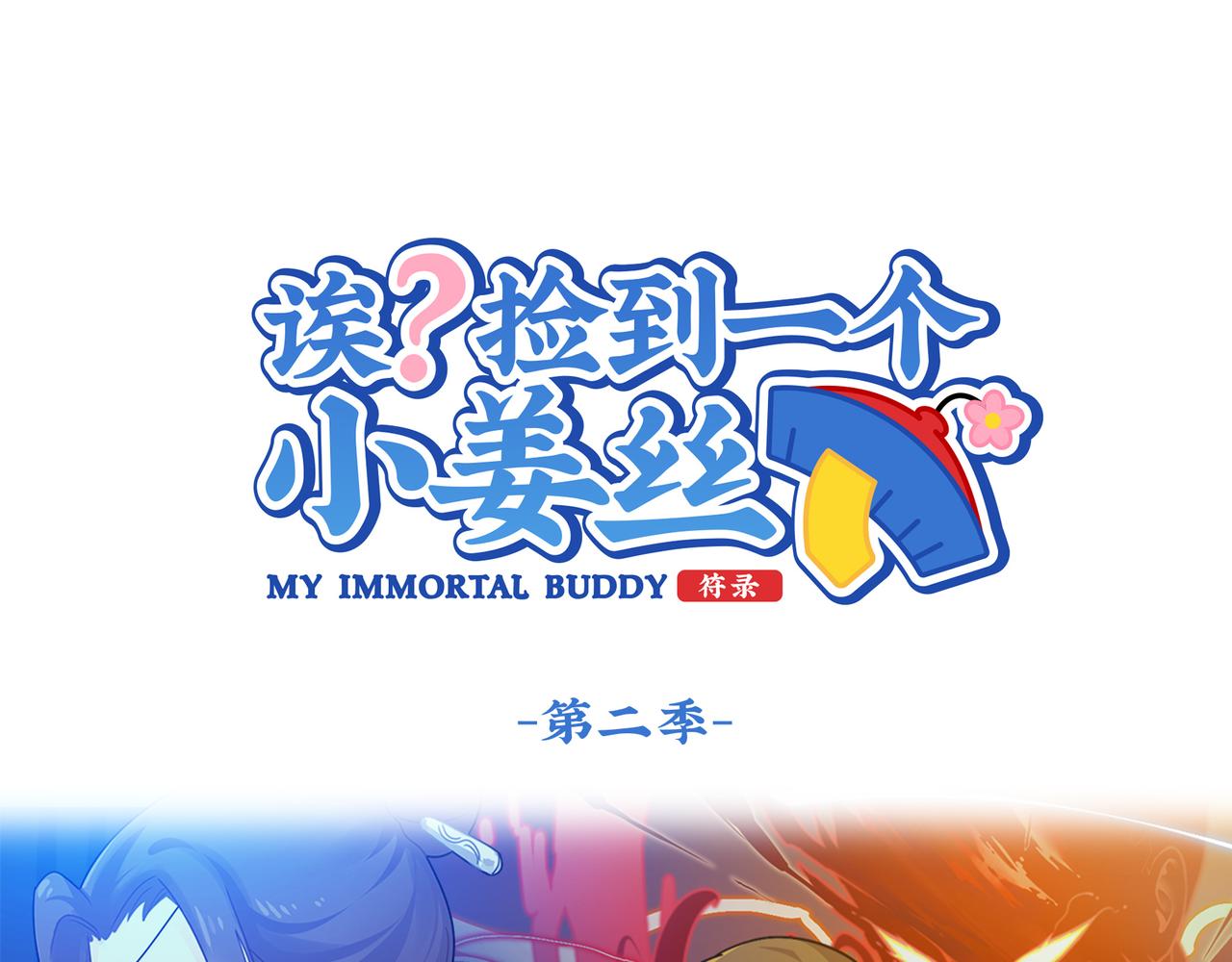 第二季第八话：事情越来越复杂了(1/2)-第141话