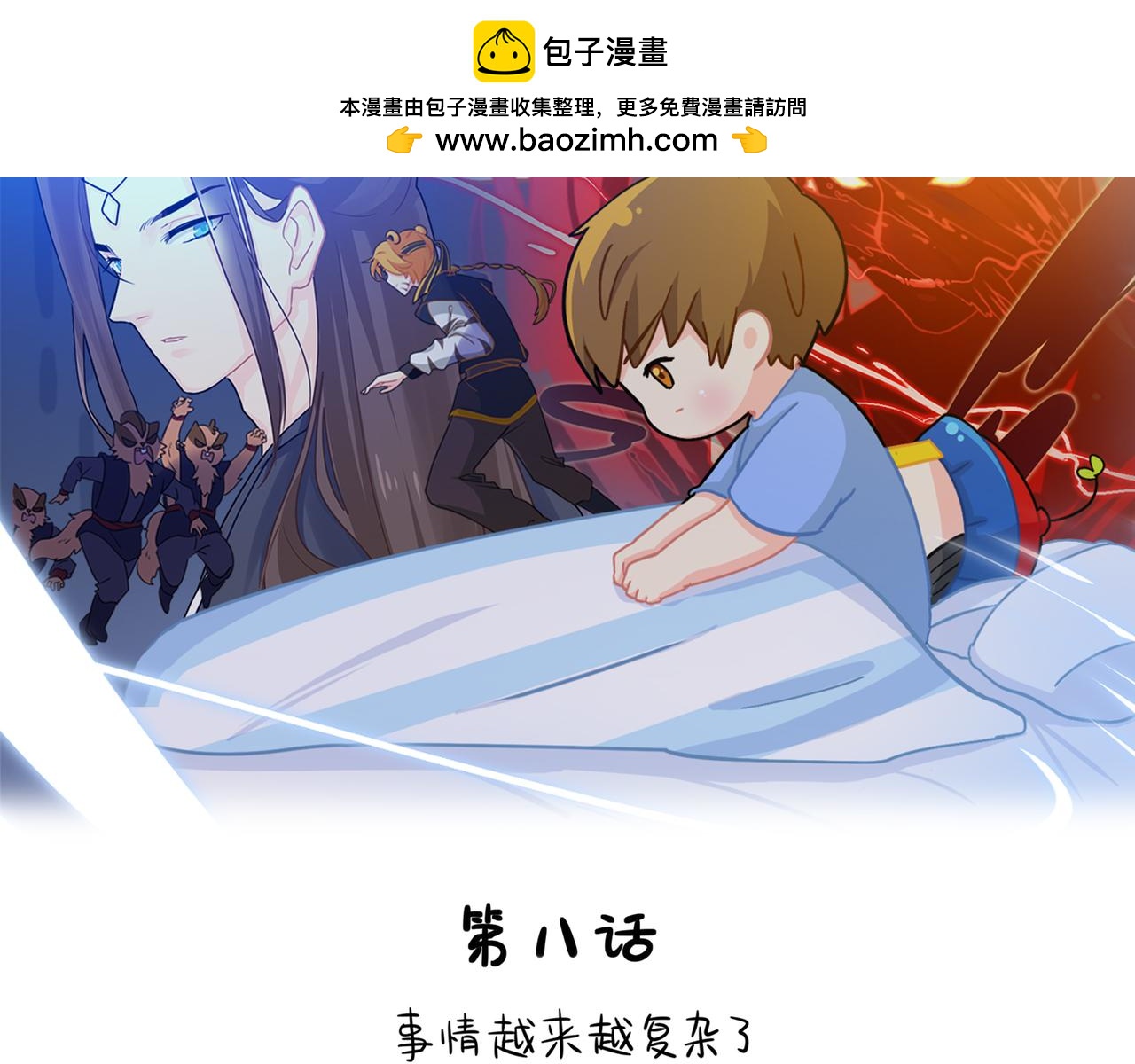 第二季第八话：事情越来越复杂了(1/2)-第141话