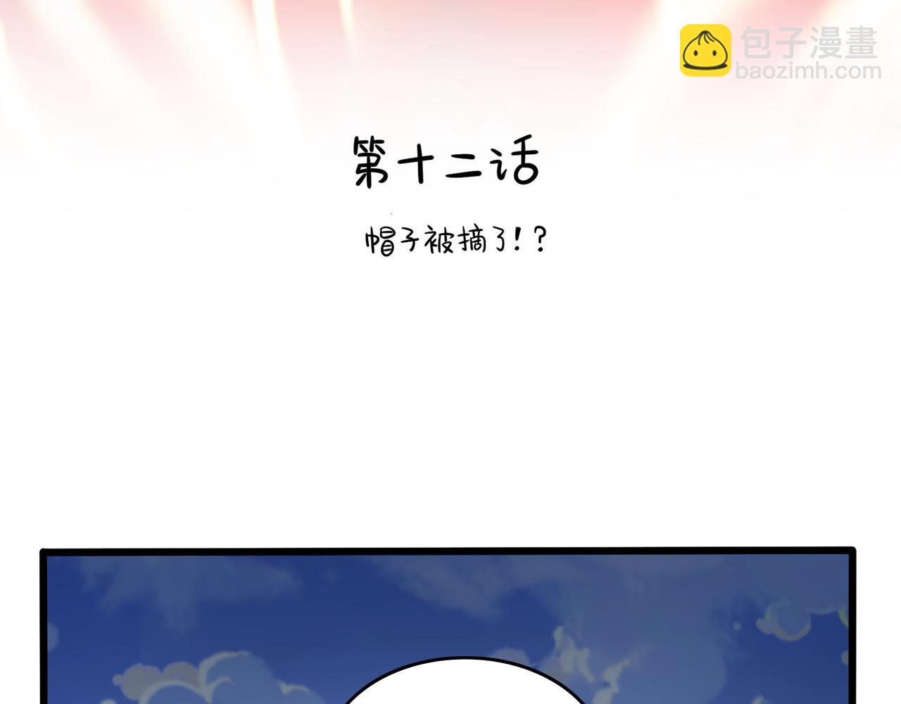 第二季第十二话：帽子被摘了！？(1/2)-第145话