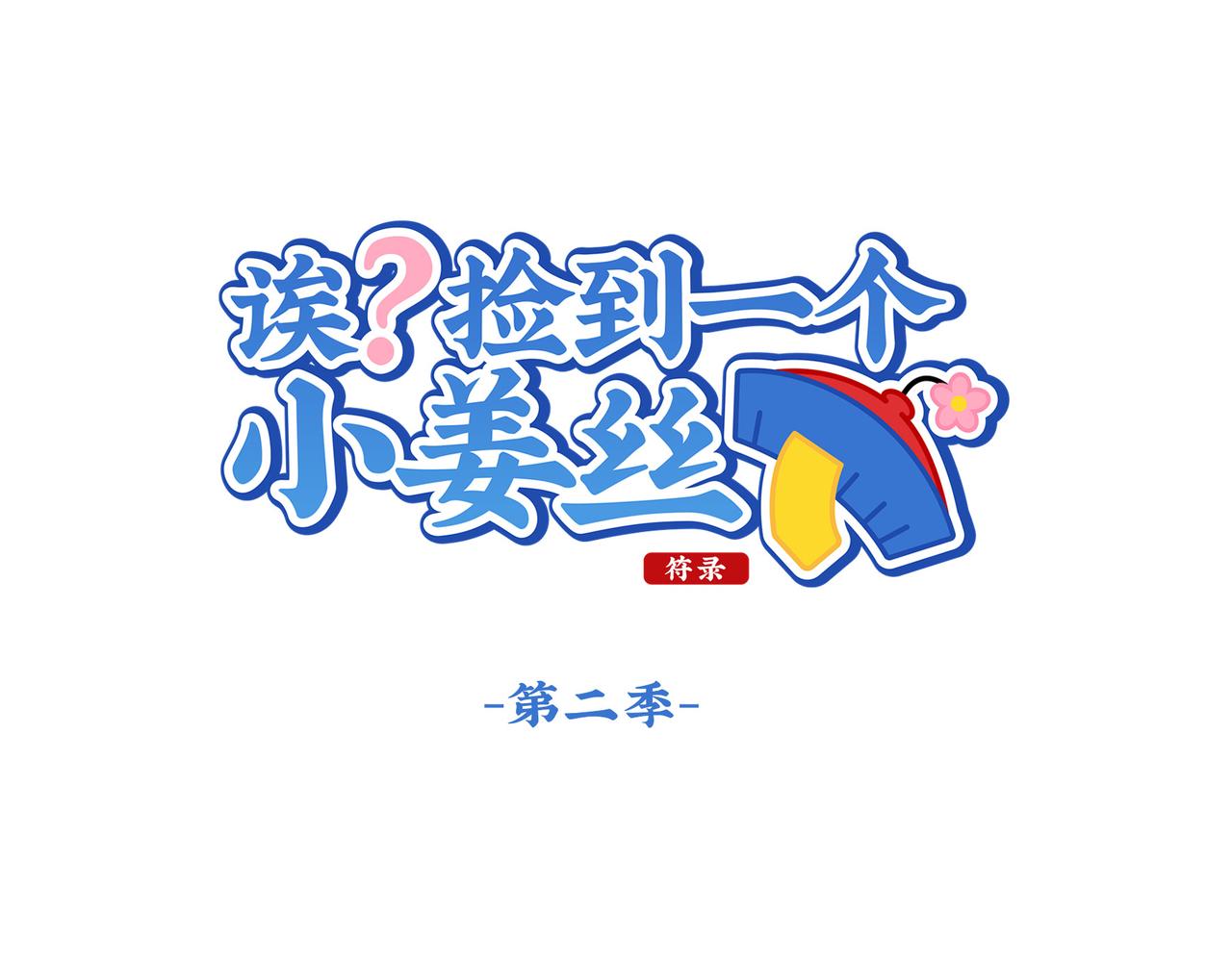 第二季第十八话：青花瓷不见了？(1/2)-第151话
