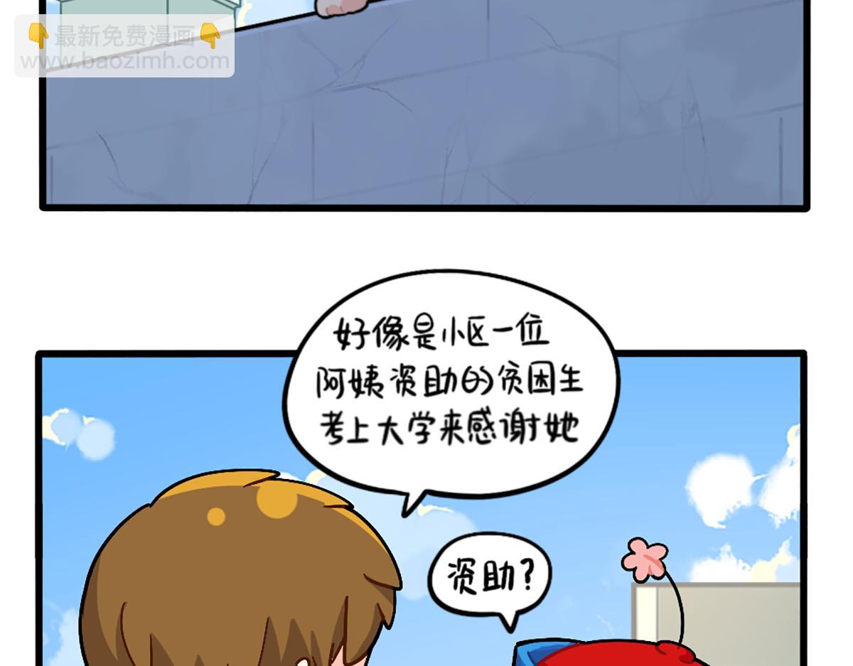 番外：可乐资助小姜丝？-第169话