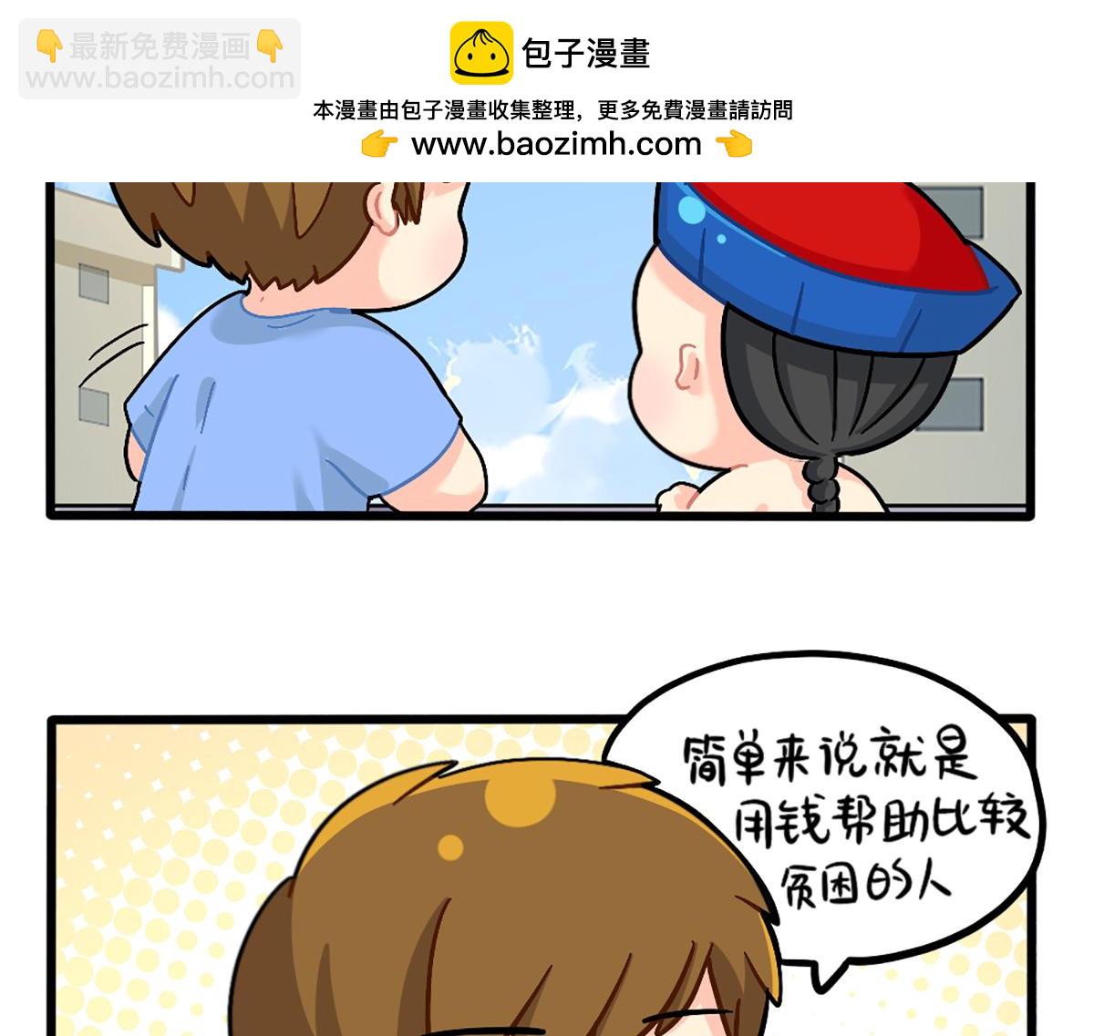 番外：可乐资助小姜丝？-第169话