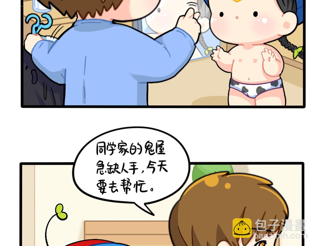 番外：万圣节的小姜丝太可怕了！-第175话