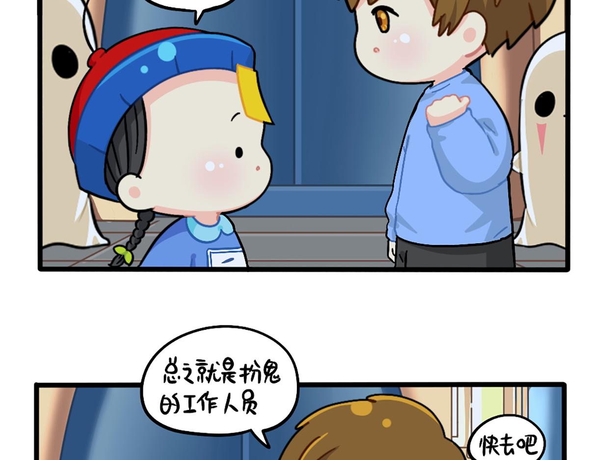 番外：万圣节的小姜丝太可怕了！-第175话